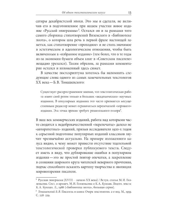 Шел в комнату - попал в другую…: Статьи и заметки архивиста и комментатора