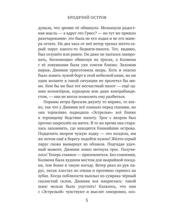 Бродячий остров