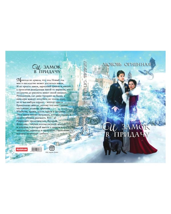 И замок в придачу