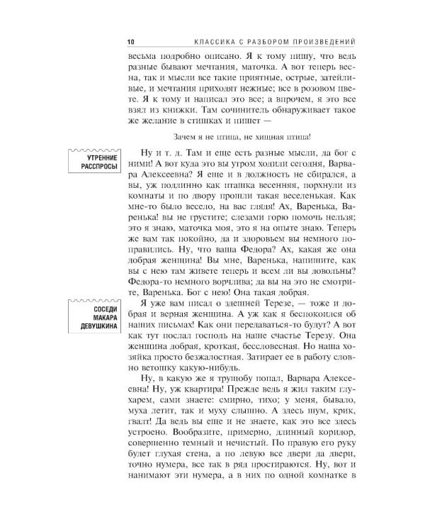 Бедные люди; Белые ночи