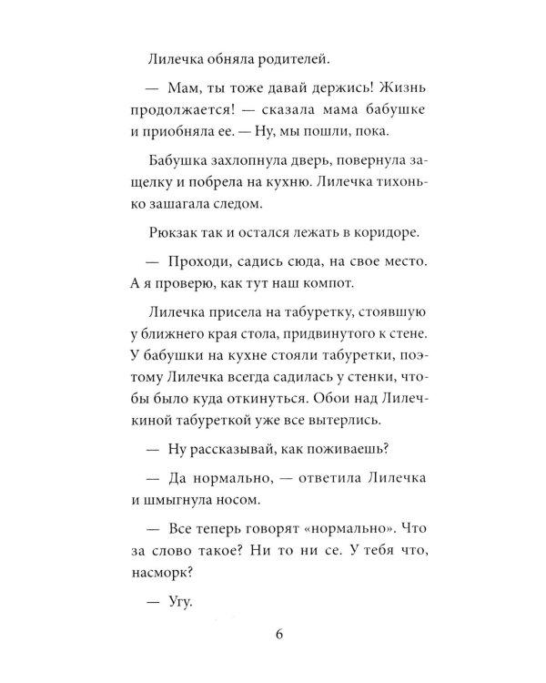 Лиля и тайна дедушкиных облаков