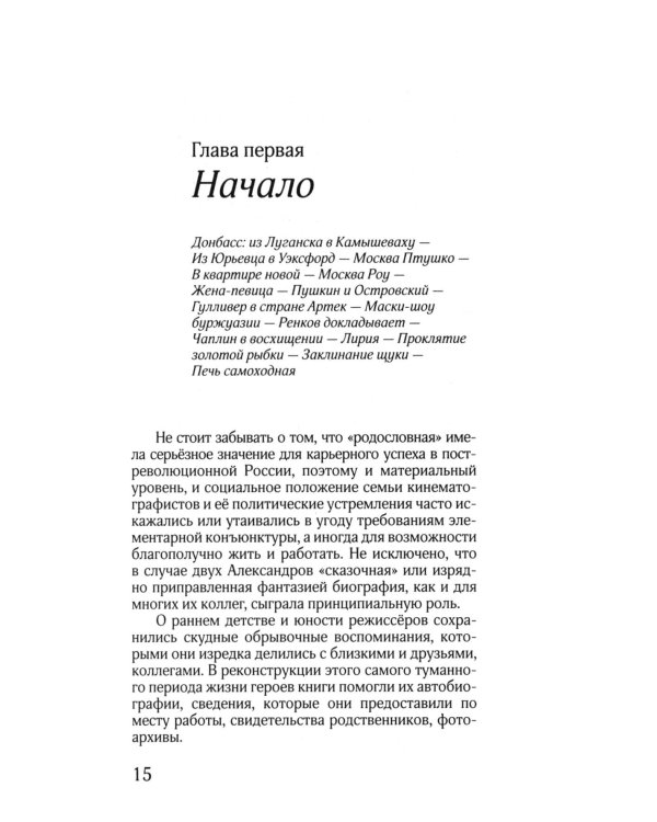 ЖЗЛ: Диалог. Александр Птушко. Александр Роу