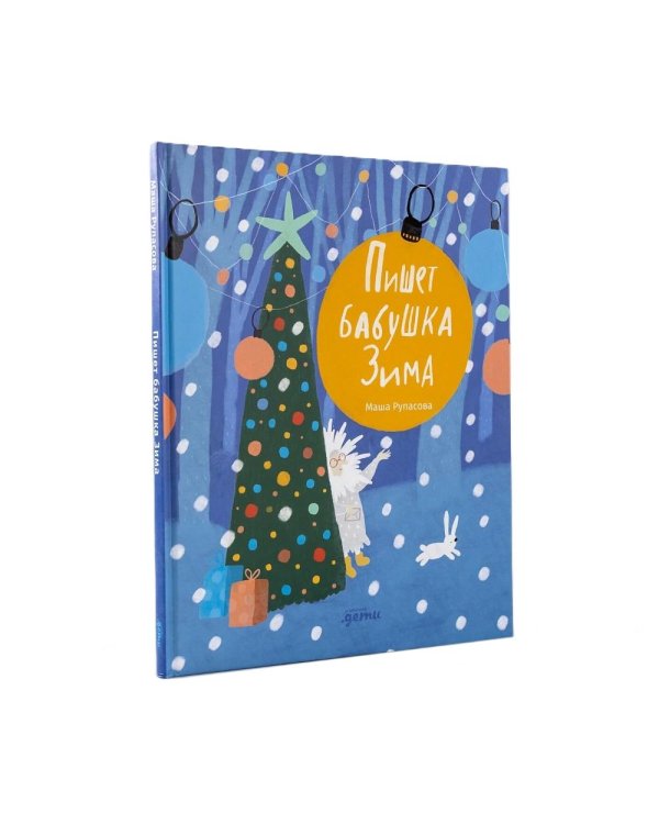 Дополнительное изображение книги «Новогодний подарок от Маши Рупасовой (комплект в 3 кн.)»