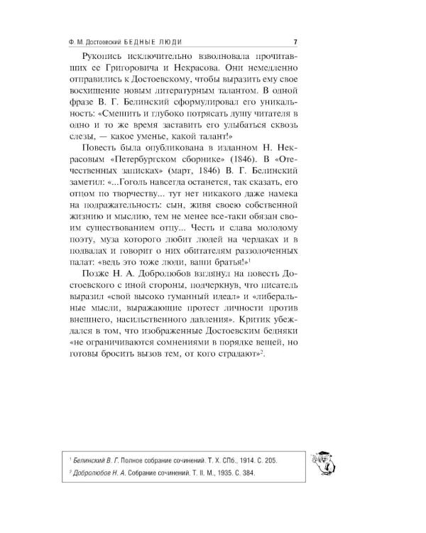 Бедные люди; Белые ночи