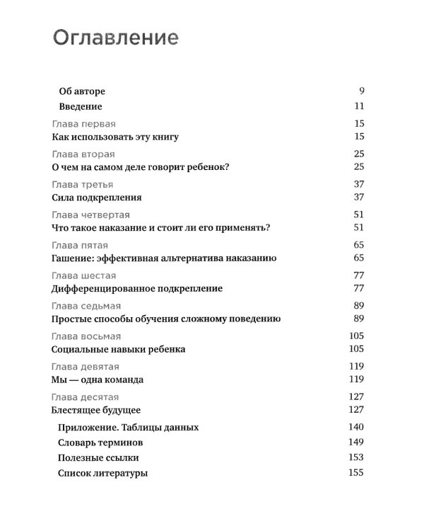 Воспитание ребенка с аутизмом. Как помочь ребенку преодолеть трудности и преуспеть