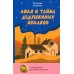 Лиля и тайна дедушкиных облаков