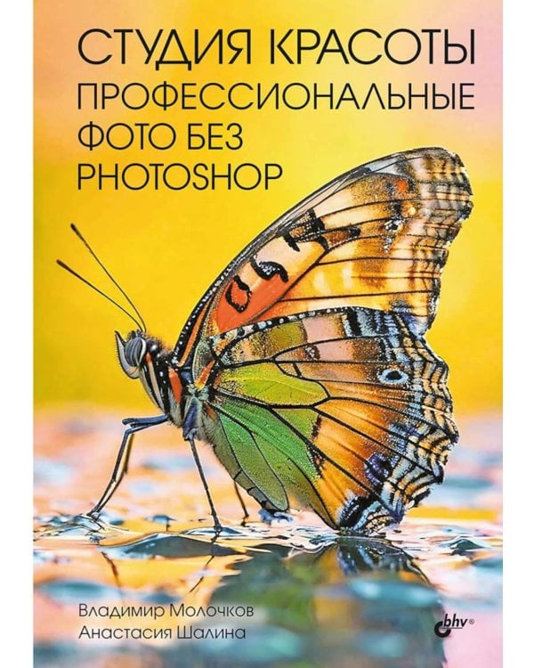 Студия красоты. Профессиональные фото без Photoshop
