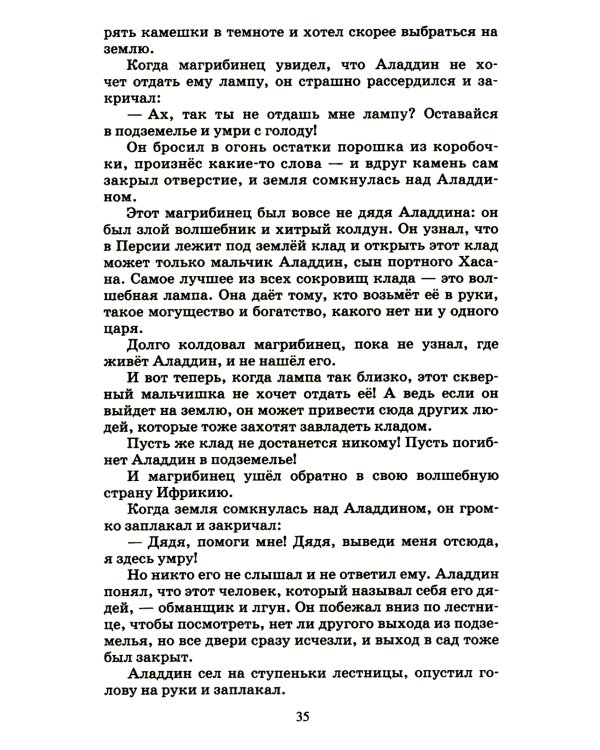 Тысяча и одна ночь: арабские сказки