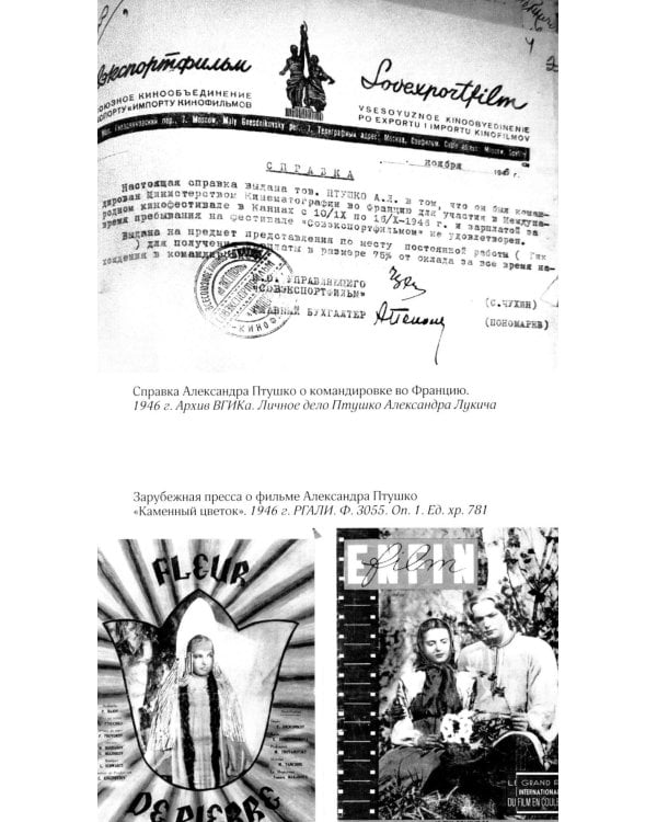 ЖЗЛ: Диалог. Александр Птушко. Александр Роу