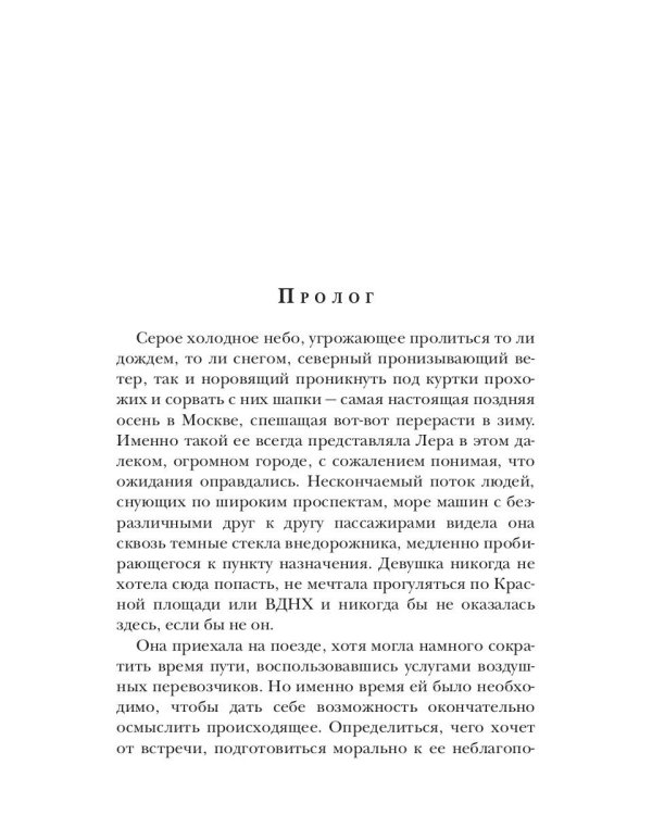 Пленница сети