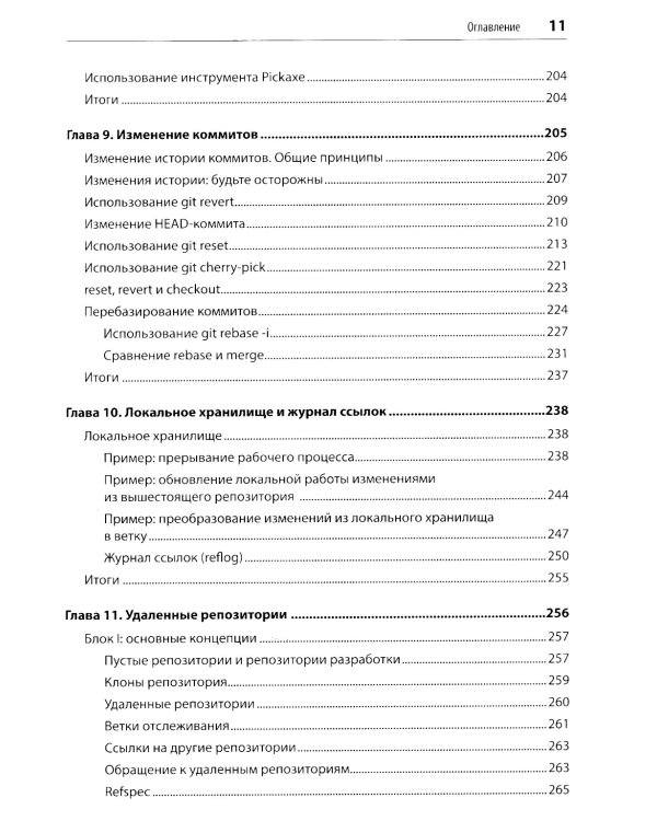 Git: контроль версий. 3-е изд