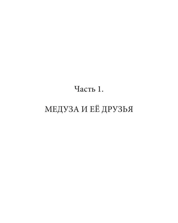 На дне все те же сказки
