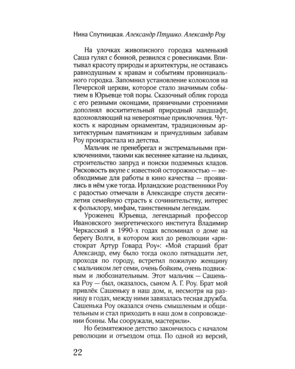 ЖЗЛ: Диалог. Александр Птушко. Александр Роу