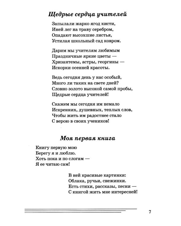 Дополнительное изображение книги «Стихи к детским праздникам. Книга для педагогов дошкольного и начального школьного образования»