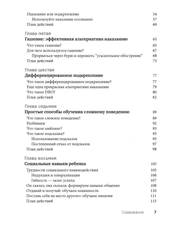 Воспитание ребенка с аутизмом. Как помочь ребенку преодолеть трудности и преуспеть