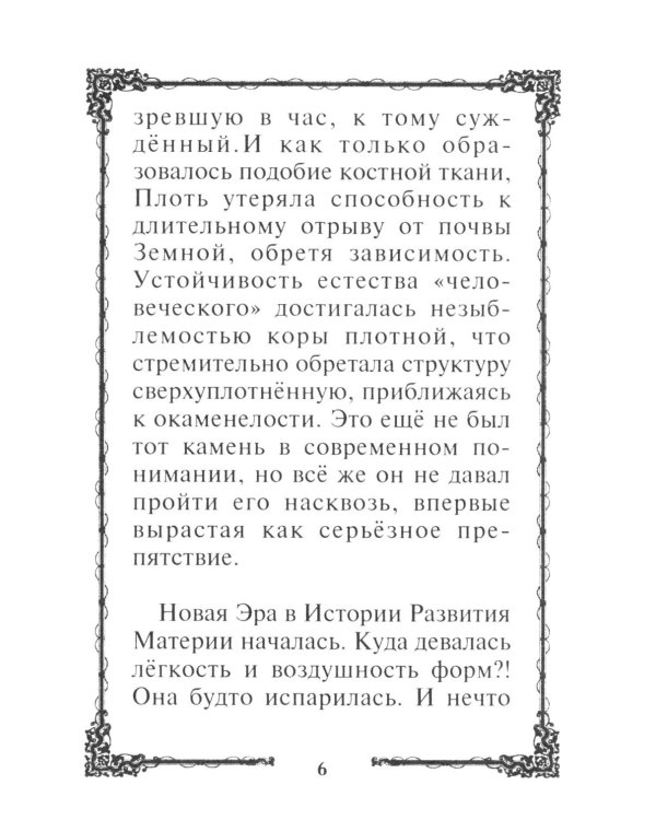 Сила Мысли Огненной спасет! Советы Учителя