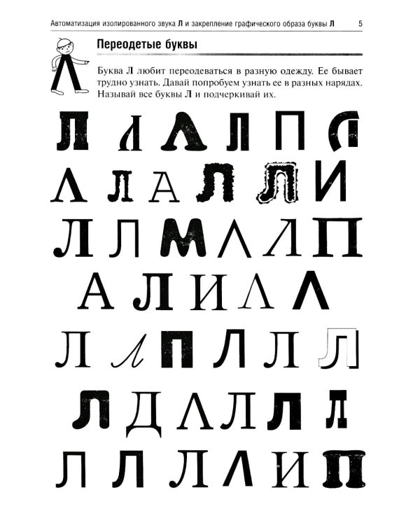 Логопедические игры. Жужжалочка и Шипелочка. Свистелочка. День рождения Р. Приключения Л. (комплект из 4-х книг)