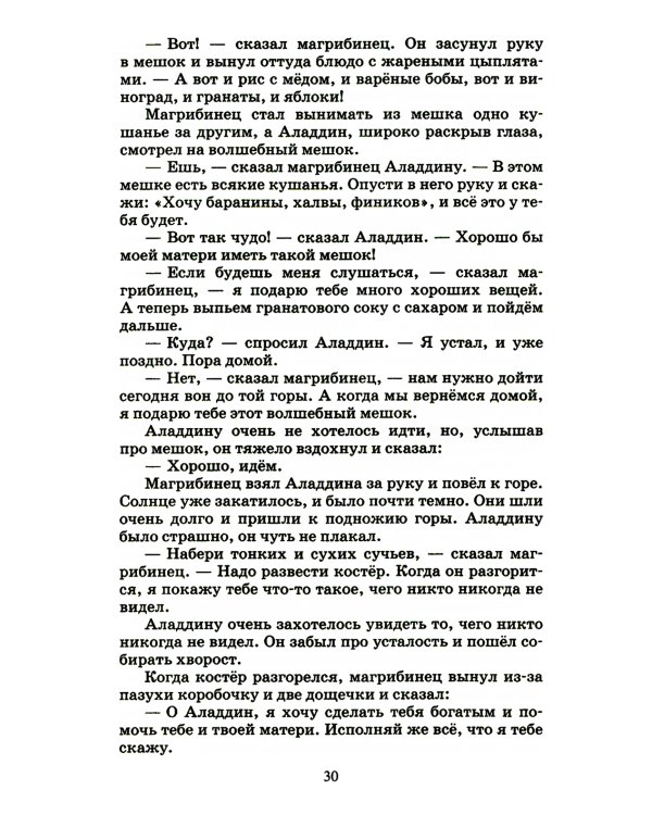 Тысяча и одна ночь: арабские сказки