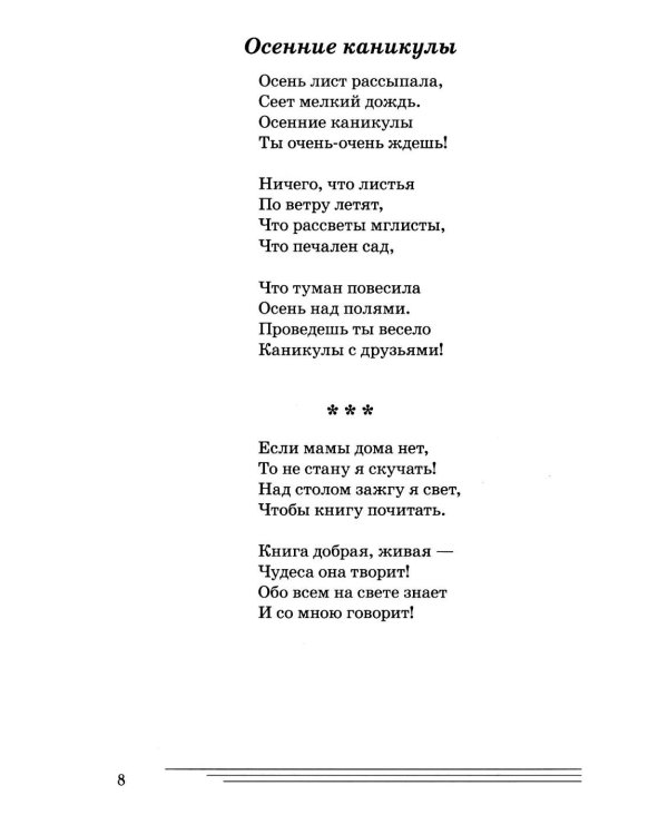 Дополнительное изображение книги «Стихи к детским праздникам. Книга для педагогов дошкольного и начального школьного образования»