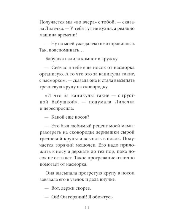 Лиля и тайна дедушкиных облаков