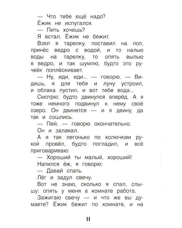 Рассказы о природе