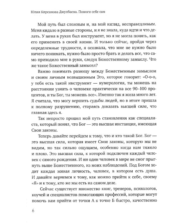 Помоги себе сам