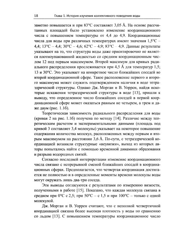 Квантовое поведение воды: Свойства электронной подсистемы ассоциатов воды. Электронный дефицит как фактор риска здоровью