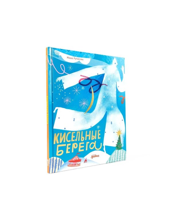 Дополнительное изображение книги «Новогодний подарок от Маши Рупасовой (комплект в 3 кн.)»