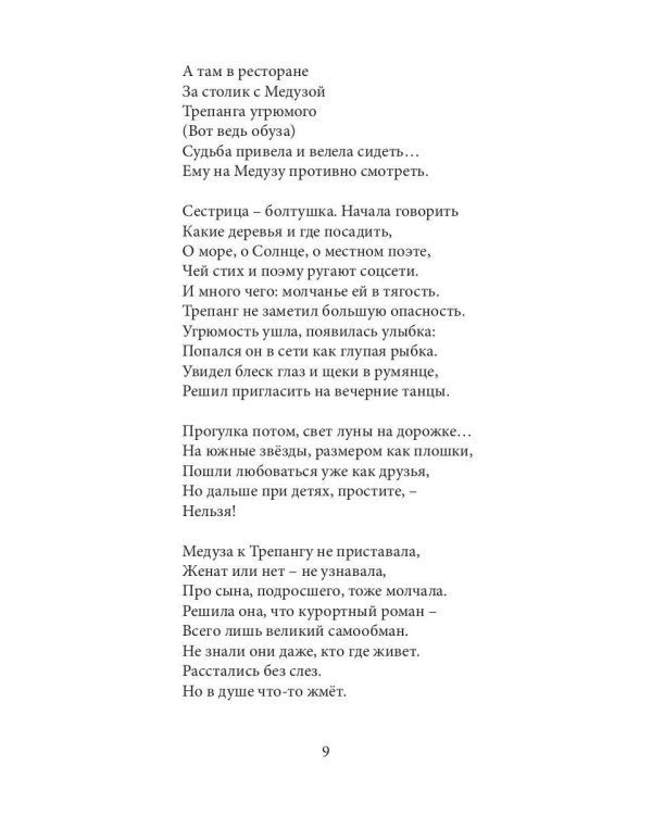 На дне все те же сказки
