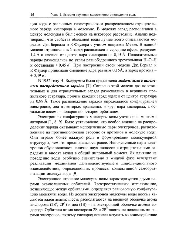 Квантовое поведение воды: Свойства электронной подсистемы ассоциатов воды. Электронный дефицит как фактор риска здоровью