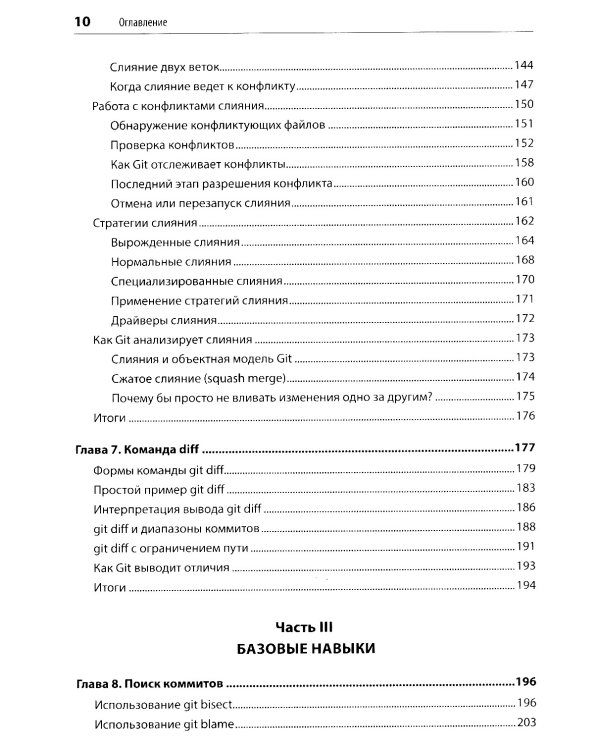 Git: контроль версий. 3-е изд