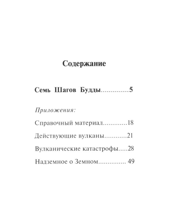 Сила Мысли Огненной спасет! Советы Учителя