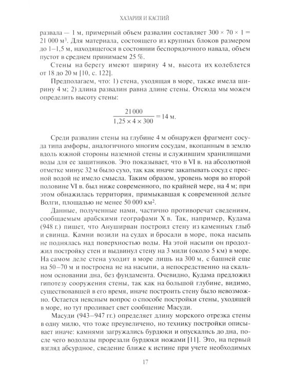 Открытие Хазарии