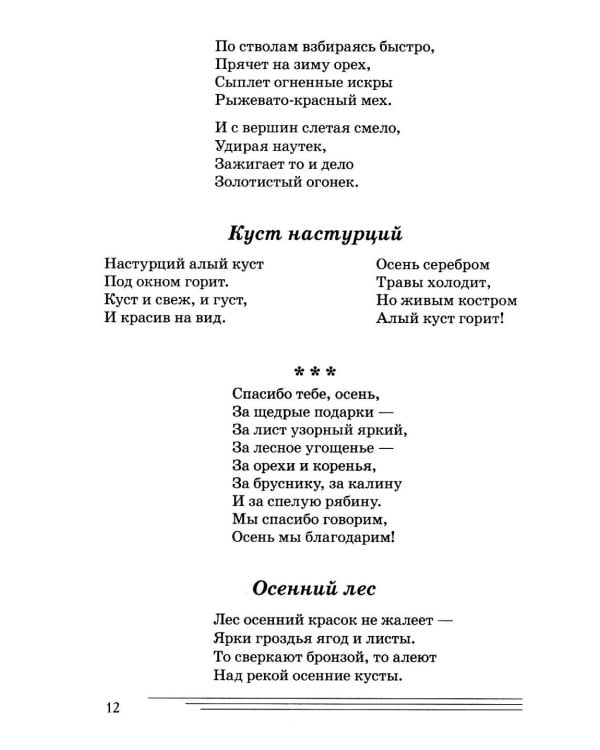 Дополнительное изображение книги «Стихи к детским праздникам. Книга для педагогов дошкольного и начального школьного образования»