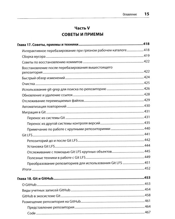 Git: контроль версий. 3-е изд