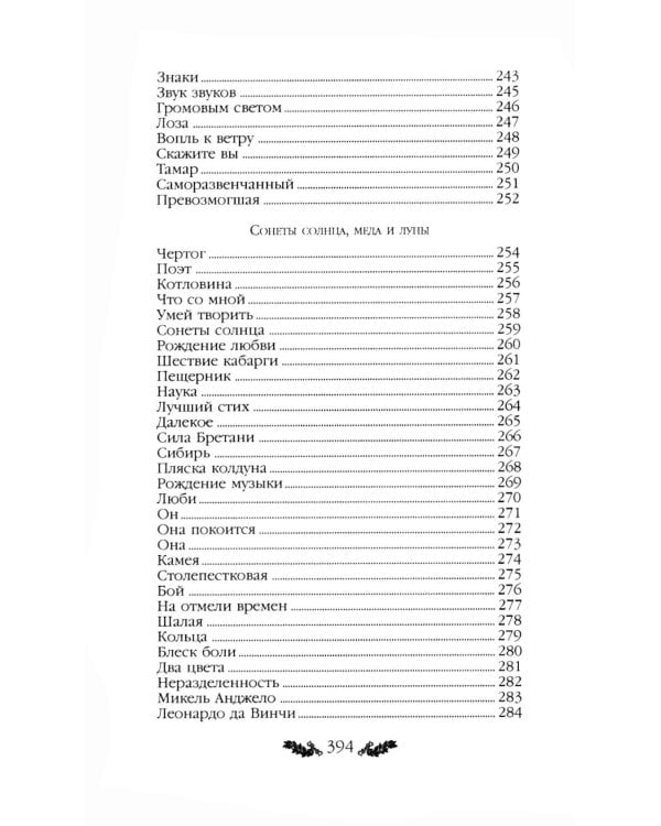 Стихотворения