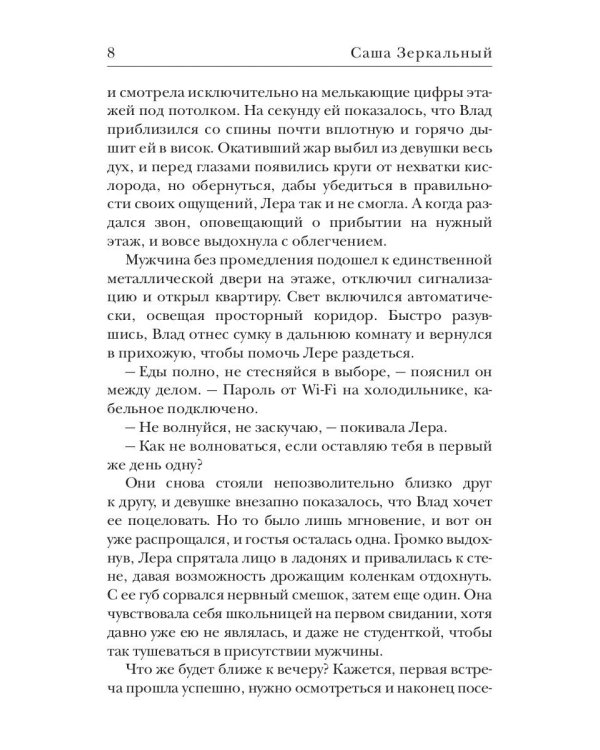Пленница сети