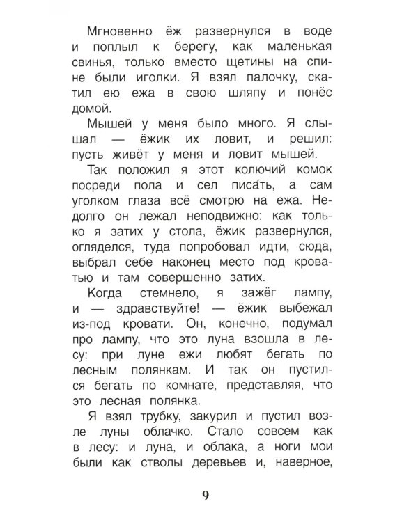 Рассказы о природе