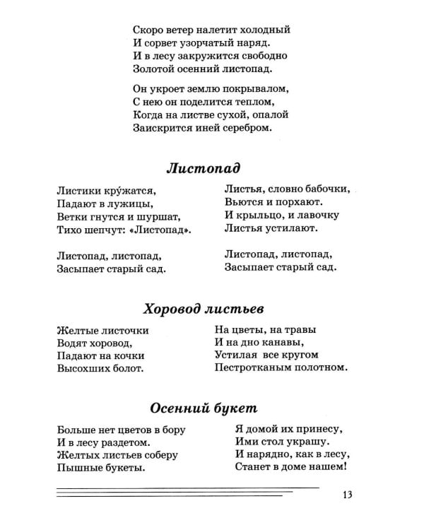 Дополнительное изображение книги «Стихи к детским праздникам. Книга для педагогов дошкольного и начального школьного образования»