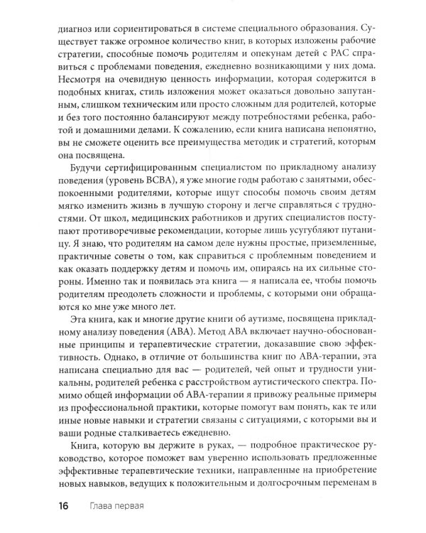 Воспитание ребенка с аутизмом. Как помочь ребенку преодолеть трудности и преуспеть