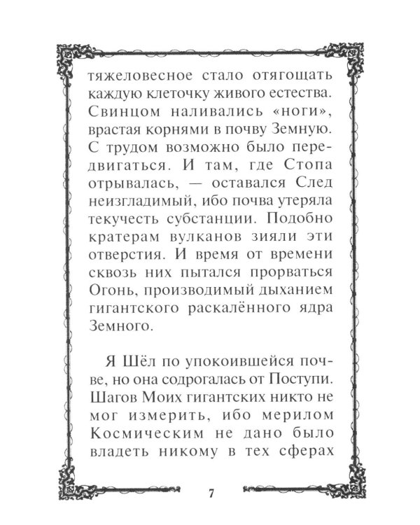 Сила Мысли Огненной спасет! Советы Учителя