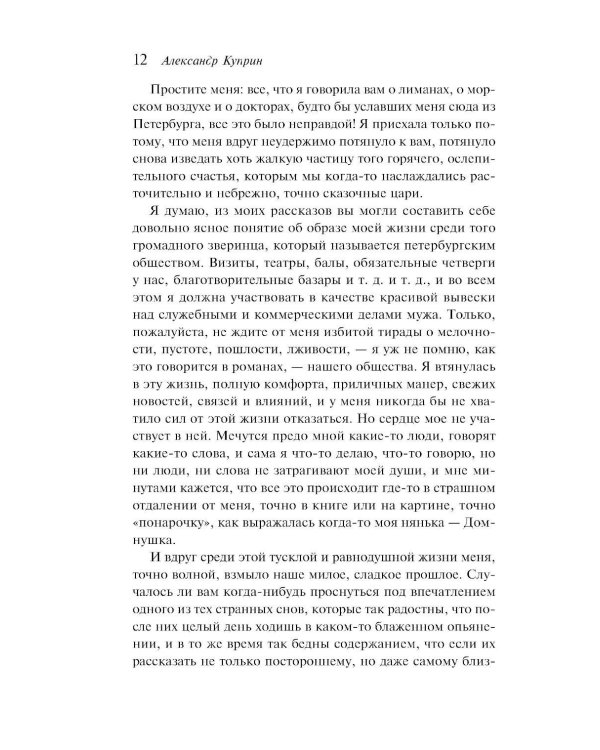 Дополнительное изображение книги «Осенние истории. Русская классика»