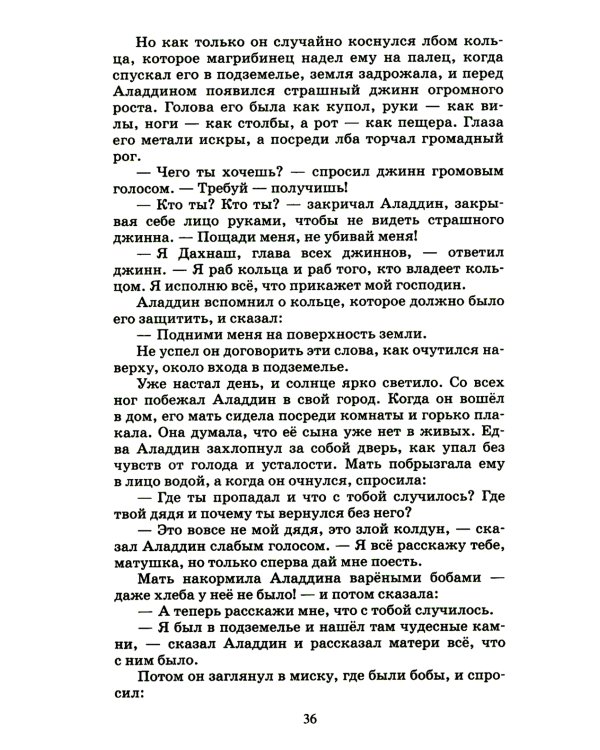 Тысяча и одна ночь: арабские сказки