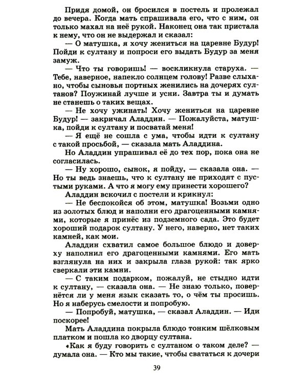 Тысяча и одна ночь: арабские сказки