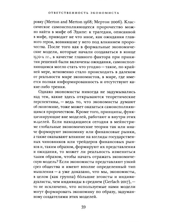 Винтики и чудовища: какая она, эконмическая наука, и чем она должна стать