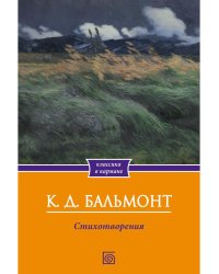 Стихотворения