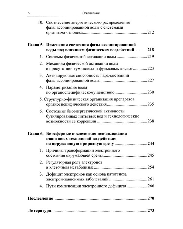 Квантовое поведение воды: Свойства электронной подсистемы ассоциатов воды. Электронный дефицит как фактор риска здоровью