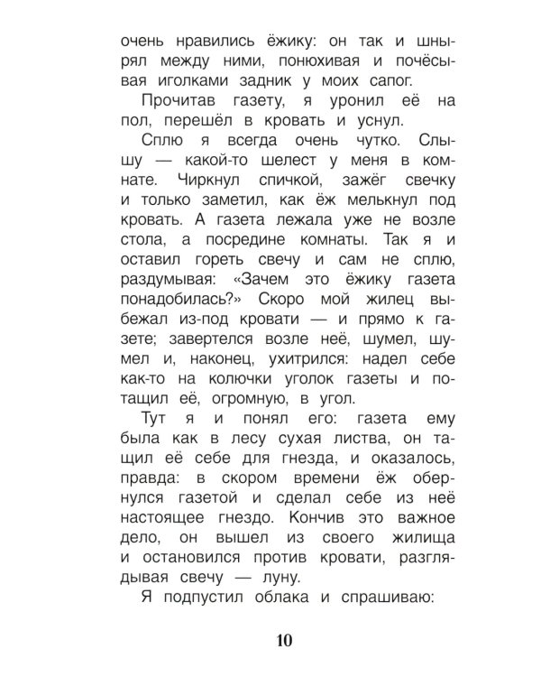 Рассказы о природе