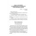 Среднее медицинское образование Основы сестринского дела: профессиональный уход за пациентами: теория и практика