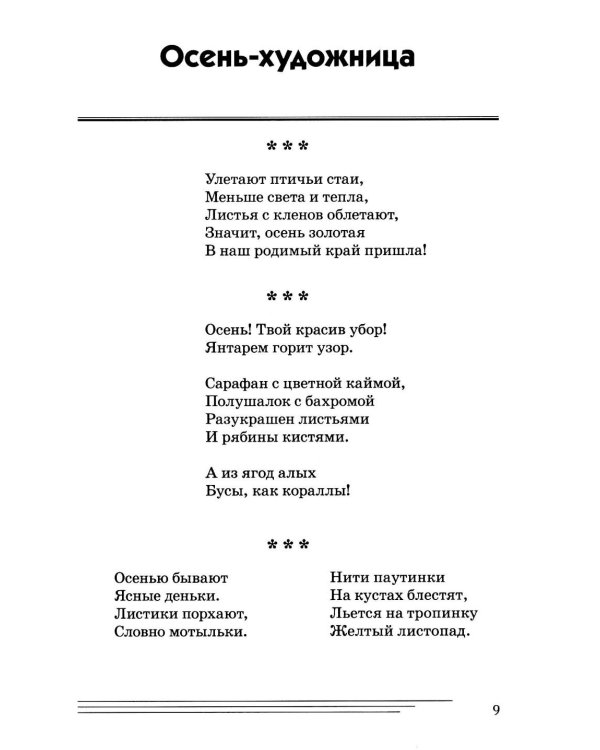 Дополнительное изображение книги «Стихи к детским праздникам. Книга для педагогов дошкольного и начального школьного образования»